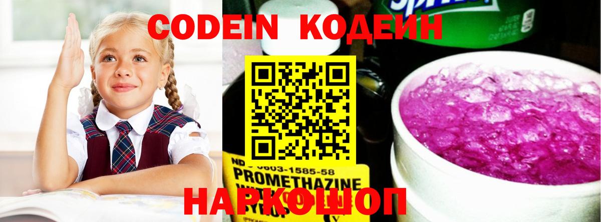 Кодеин Purple Drank Артёмовский