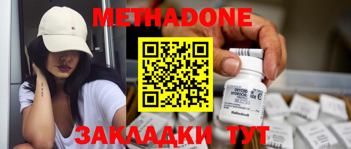 МЕТАДОН methadone  Вход с VPN  Артёмовский 